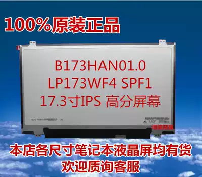B173HAN01 0 LP173WF4 SPF1 17 3 inch IPS high score screen