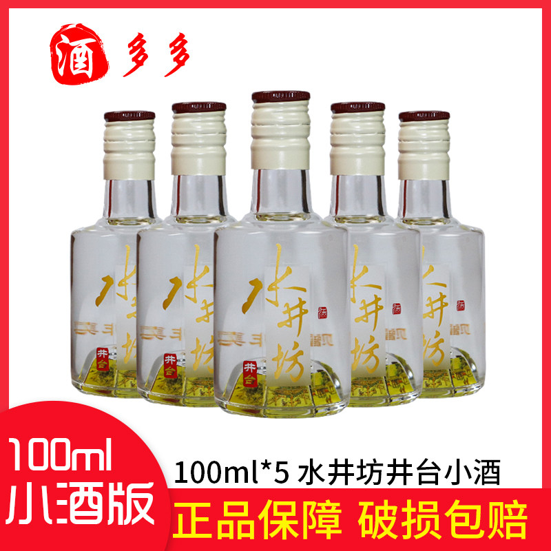 Shuijingfang Jingtai small wine 100ml * 5 bottles of Luzhou flavor wine 52 degree new plastic lid
