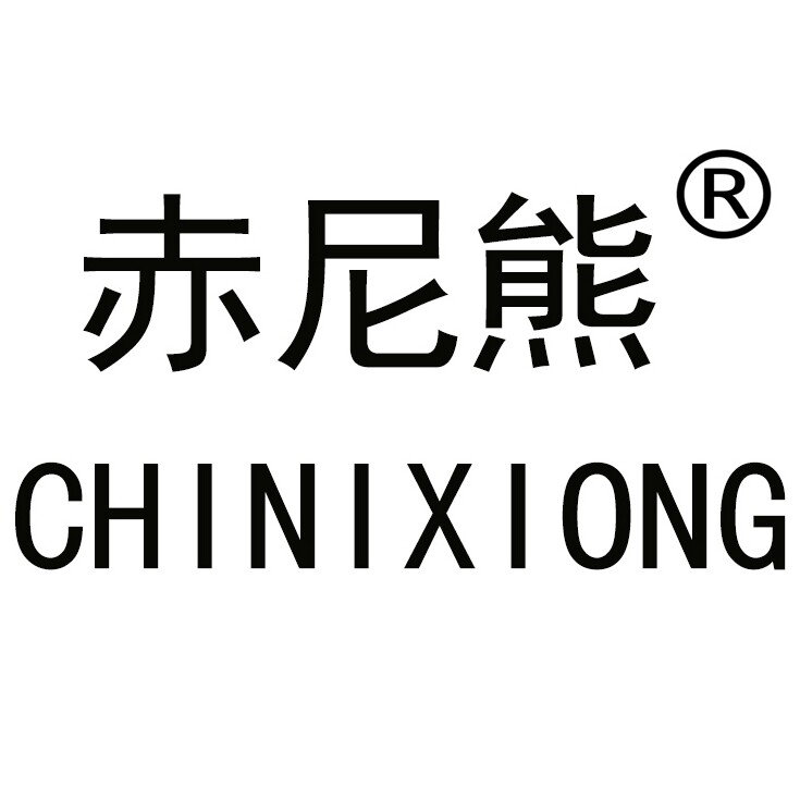 赤尼熊童鞋