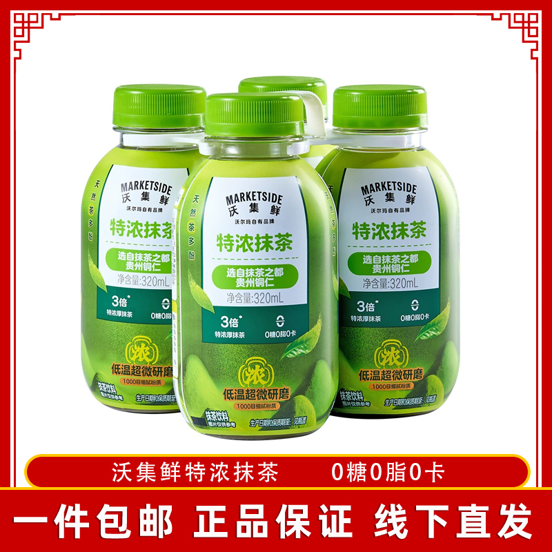 Woji Fresh Extra Strong Matcha 320ml Sugar-Free Tea Drink Refreshing and Non-Greasy 0-Fat Tea Base Matcha Drink Woji Fresh Extra Strong Matcha 320ml Sugar-Free Tea Drink Refreshing and Non-Greasy 0-Fat Tea Base Matcha Drink