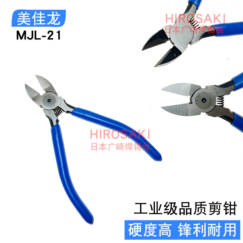 美佳龙MJL-21斜口钳精密电子剪钳5寸CUTTER水口钳斜嘴钳125MM手工
