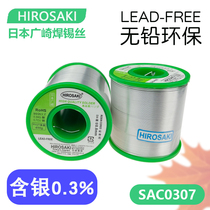  Japan Hirosaki silver-containing solder ribbon rosin 0 3 0 6 0 8 1 0mm Environmental protection lead-free low temperature tin wire 2 0