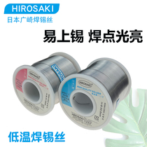  Japan Hirosaki solder wire 0 8 1 0 0 3mm 500g leaded low temperature solder wire with rosin tin wire 2 0mm