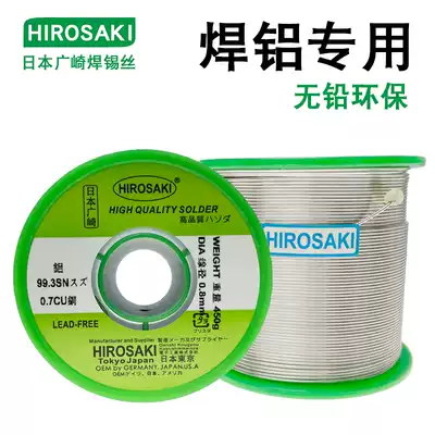 Japan Hirosaki solder wire 0 8mm lead-free solder aluminum special pure aluminum sheet aluminum wire copper aluminum lithium battery welding