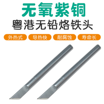 Knife-shaped soldering iron head 30W40W50W60W external heat type Luo iron head knife head is suitable for Huanghua Gaojie electric soldering iron