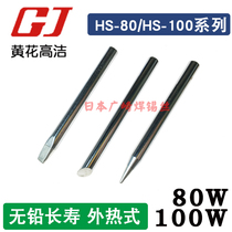  Guangzhou Huanghua Gaojie electric soldering iron head HS-80C HS-100C 100A high-power external heating type 80W100W head