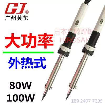 Huanghua 80W electric soldering iron 100W external heat soldering iron electric welding pen repair welding HS-80C HS-100C constant temperature