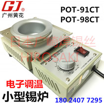 Guangzhou yellow flower high cleaning small melting tin stove tin boiler POT-91CT POT-98CT tin furnace 100