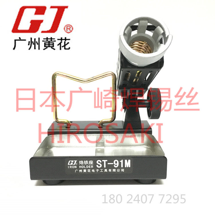 Guangzhou Huanghua soldering iron frame ST-91M electric iron frame solder gun rack Luoxi wire gun seat