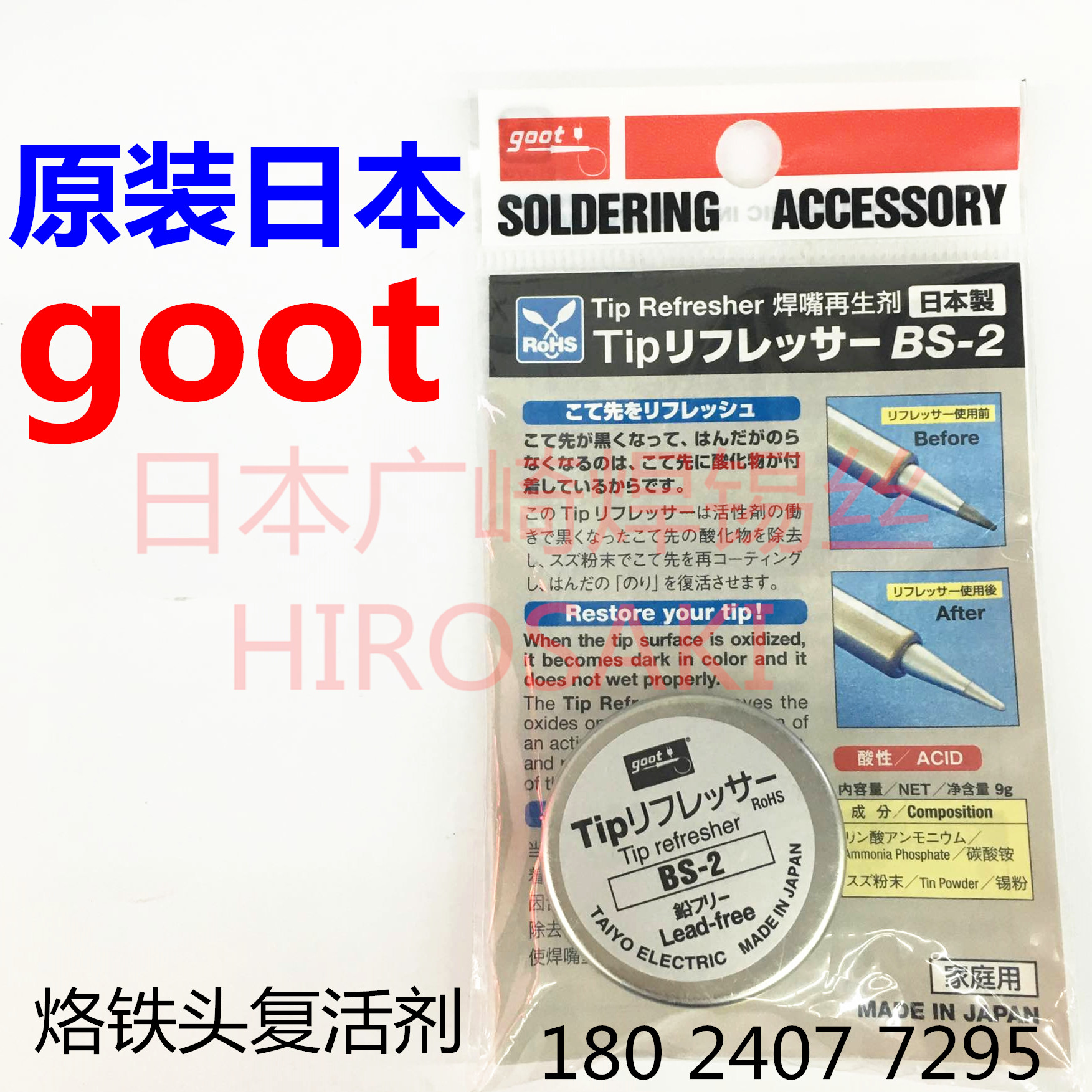 Japan GOOT Ocean Gut Original Imported Welding Nozzle Regeneration Abrasive BS-2 Branded Iron Head Resurrection Agent Repair