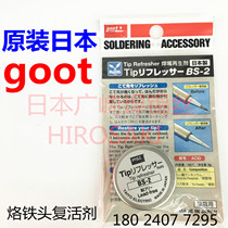 Japan GOOT Ocean Gut Original Imported Welding Nozzle Regeneration Abrasive BS-2 Branded Iron Head Resurrection Agent Repair