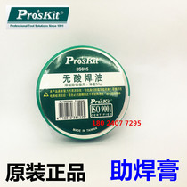  Original Taiwan Baogong 8S005 Advanced acid-free welding oil(50g) ProsKit solder paste Professional flux