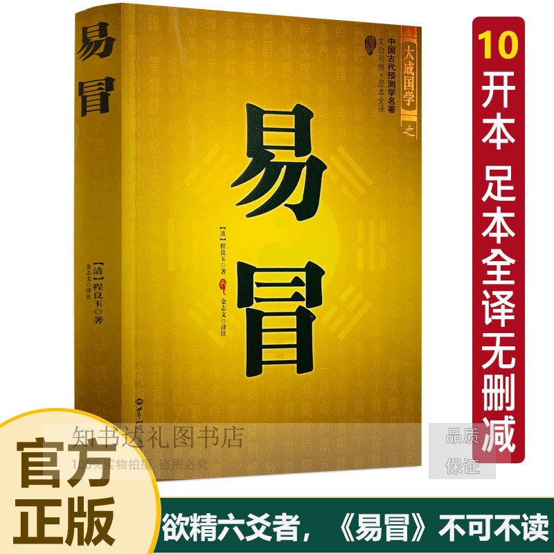 御定奇门遁甲(全3册) 奇门宝鉴阴遁阳遁九局各五百四十局共1080局-淘宝