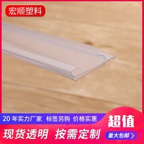 Price strip label strip price tag plastic strip supermarket strip Anchen wild card new style 3-3 2cm universal