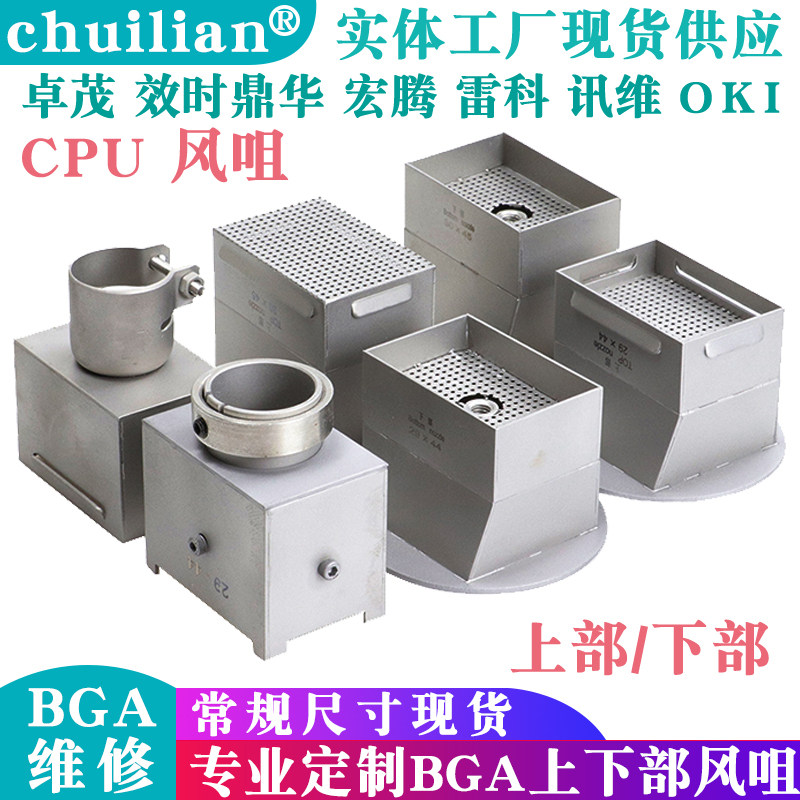 CPU nozzle Zhuomao effect time Leike BGA rework typhoon nozzle 4567890 titanium alloy