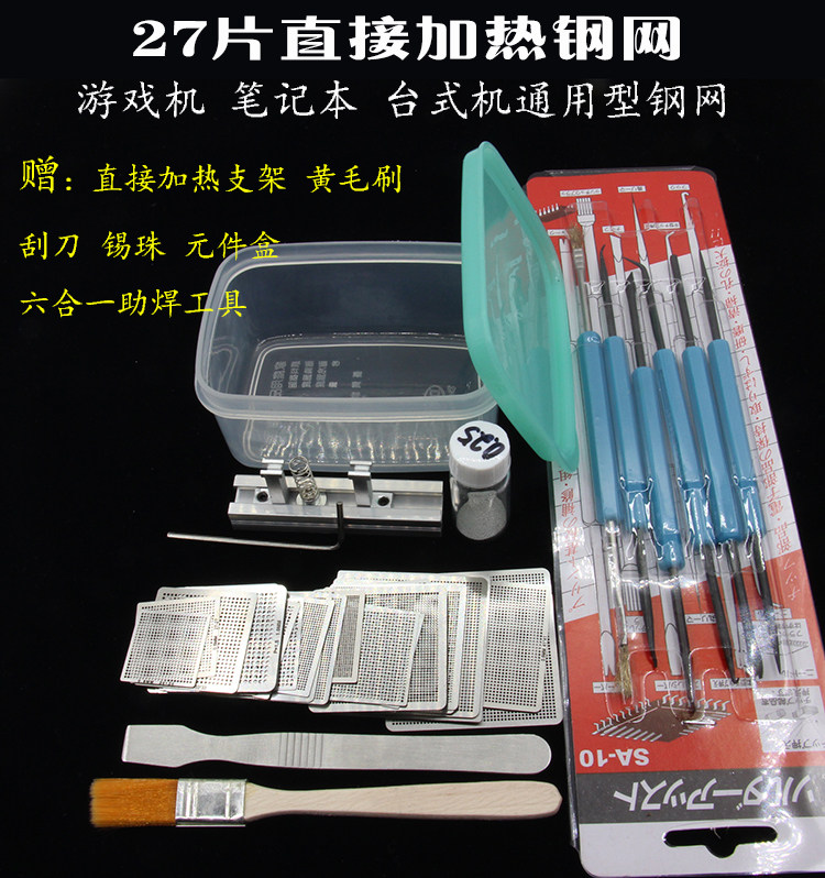 27 pieces of BGA universal can be directly heated steel mesh mobile phone notebook desktop computer ball planting table bead planting fixture bracket