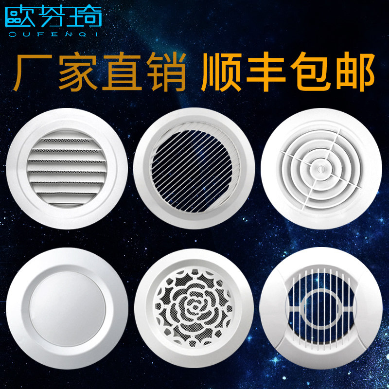 换气进气出气新风系统排风出风口圆形百叶通风口盖网罩排气口风罩
