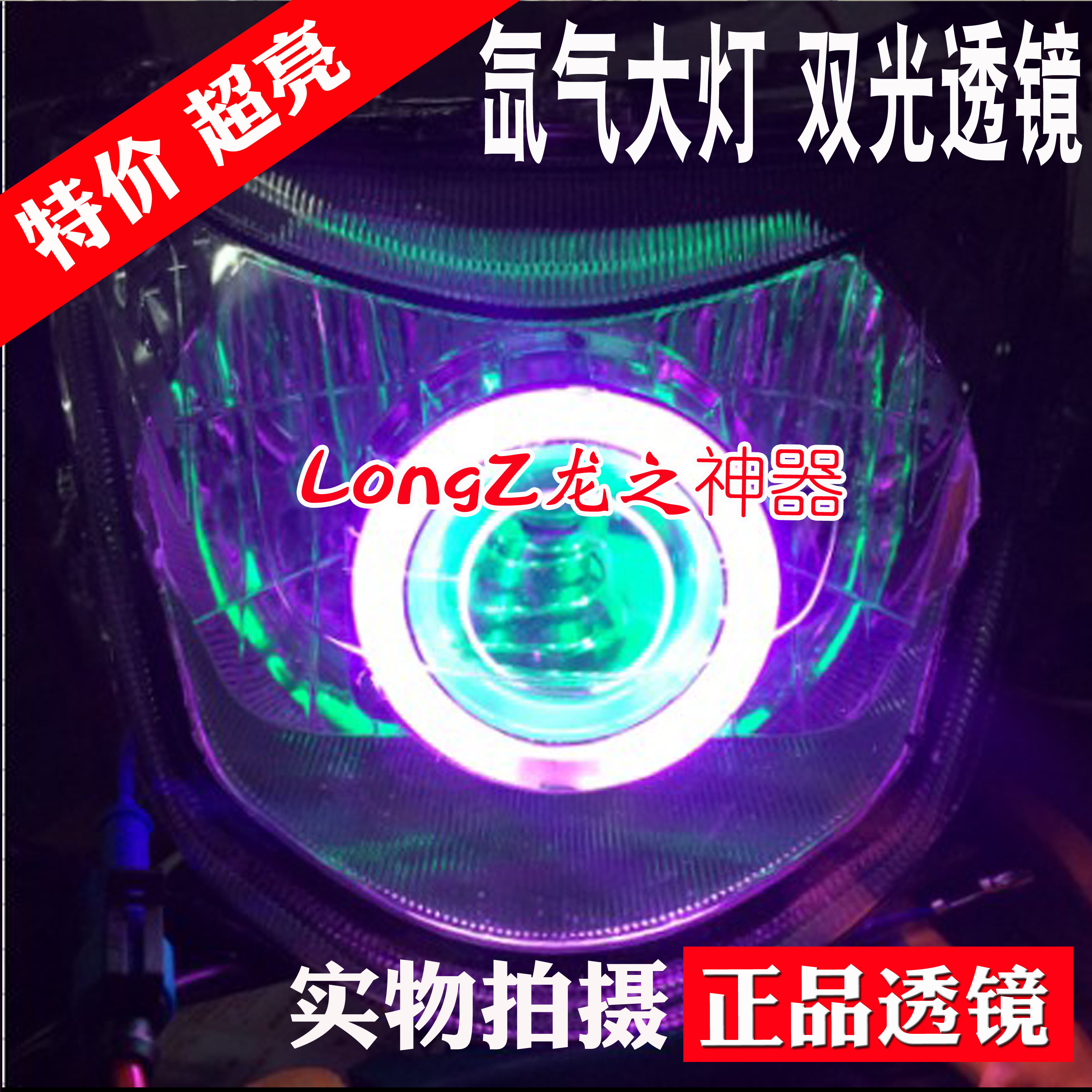 Money Jiang QJ110T-11A Locomotive V Please Living Room Lamp Xenon Lamp Led Lens Angel Demon Eye Assembly