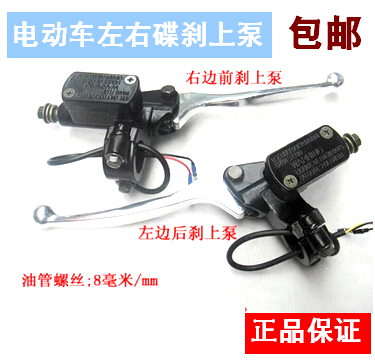 Electric car hydraulic brake handle Scooter - plate brake pump on the left and right of the electric car