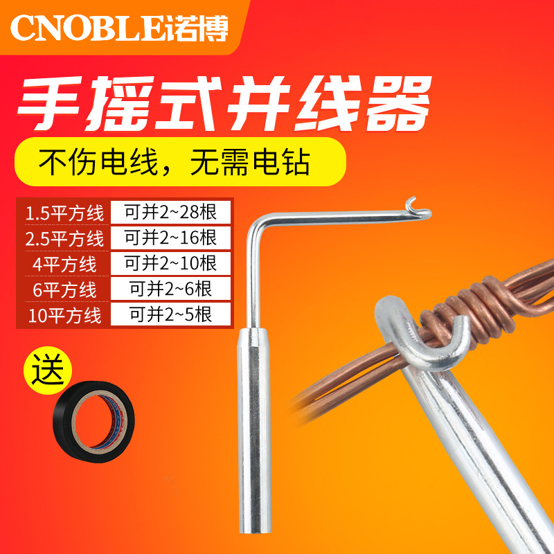 Manual combiner universal wiring artifact wiring terminals automatic winding head hand cranked electrician tool