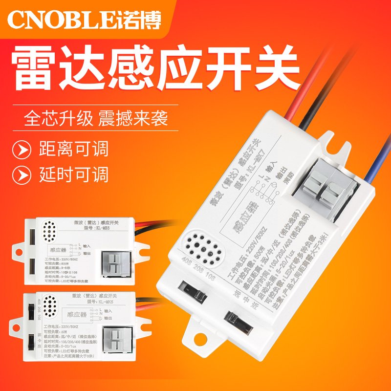 Radar induction switch led intelligent microwave human body strong open corridor ceiling light 220V module radar sensor