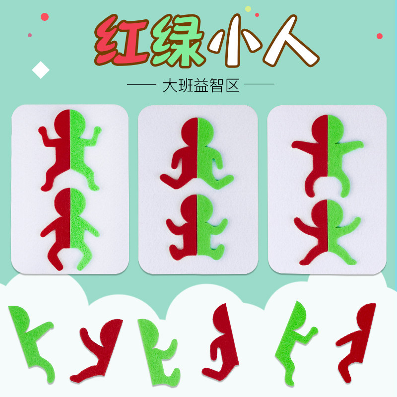 3-4-year-old red and green small person in small class Puzzle Area Corner Play Teaching Aids Homemade Materials Special Force Vision