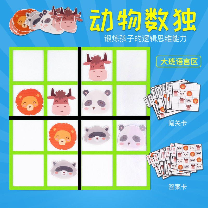 Kindergarten Large Class Puzzle Area Animal Logic Count Alone Teaching Toy Area Corner Area Game Active Materials