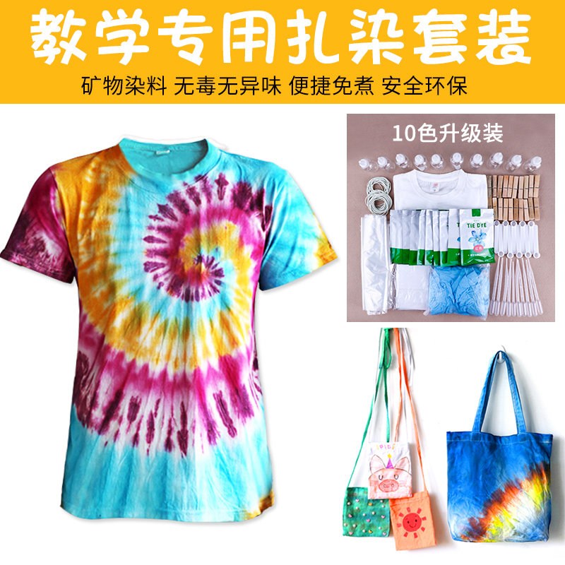 Student tie-dye set children's handmade material pack creative DIY dye cloth environmentally active art pigment