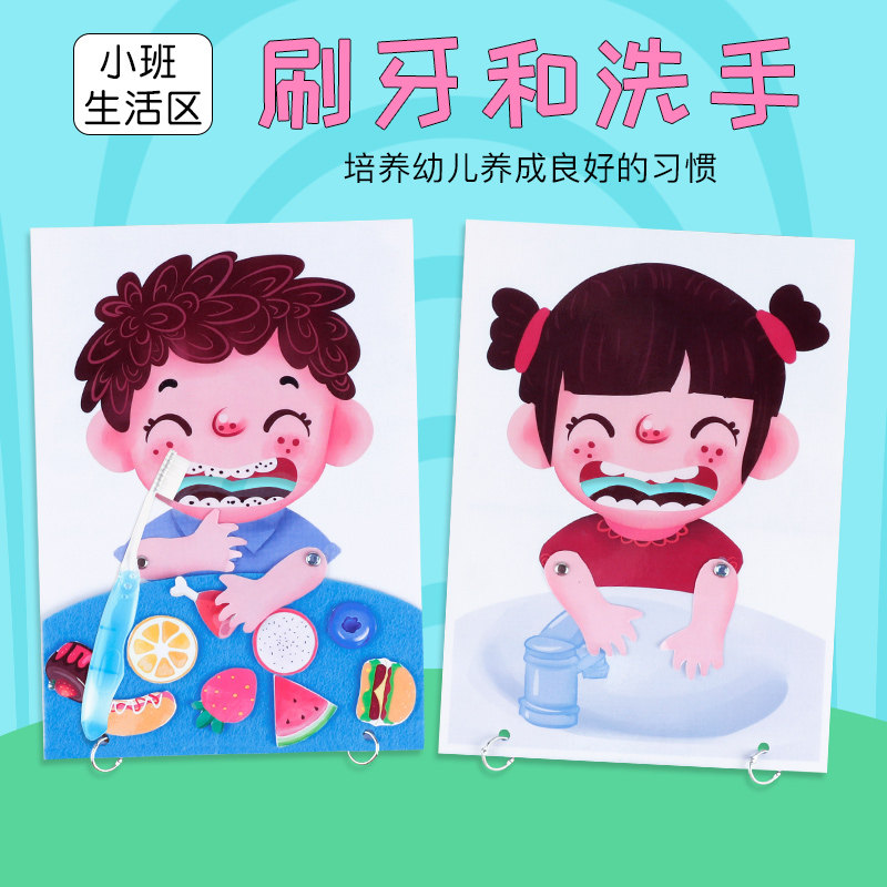 Kindergarten small class living area daily life general knowledge oral hygiene care brush teeth wash hands exercise play AIDS