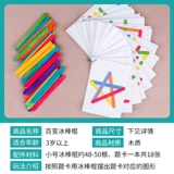 Вариационная палочка для мороженого, конструктор для детского сада, настольная игра, учебные пособия, 3-5 лет