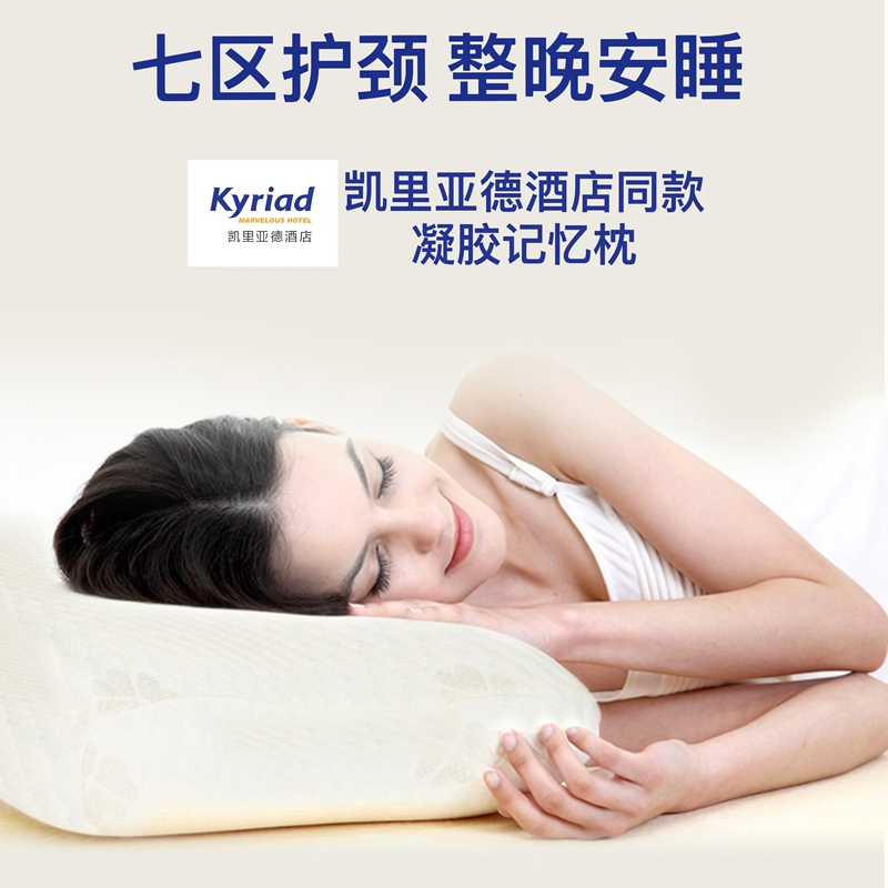 The Same Pillow as the One Used in the Crowne Plaza Hotel, a Neck-Protecting Sleep Aid Gel Memory Pillow, the Same Model as the Shilipu Brand
