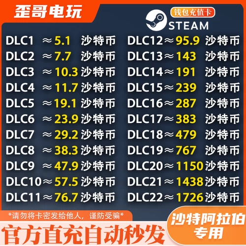 [Автоматические секунды] Steam Saudi Arabia SAR SAR Код перезарядка кода на Ближнем Востоке.