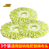 Jiesbao original rotating mop replacement mop head universal mop head good drag thickening absorbent topcloth accessories