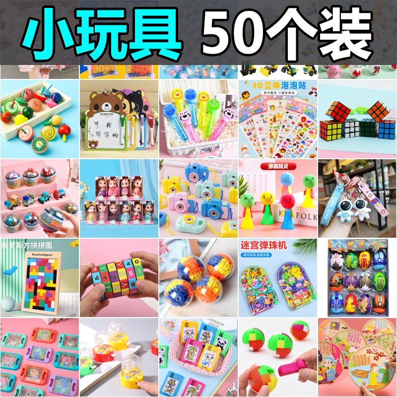 幼稚園では、誕生日の小さなプレゼント、クラス全員へのお土産、ご褒美のおもちゃ、新学期の始まりに生徒への小さなプレゼントを共有します。