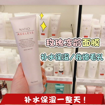Australian Natio rose hip moisturizing mask moisturizing and moisturizing pores sensitive muscles available in pregnant women