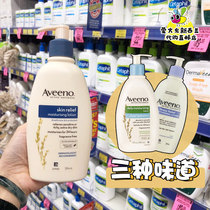 New Zealand United States aveeno body milk lavender strong moisturizing light three models