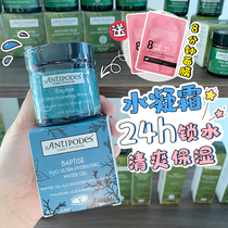 Send mask) New Zealand Antipodes hyaluronic acid moisturizing water cream moisturizing water repair refreshing non-greasy 60ml