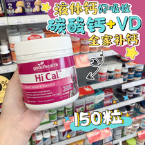 New Zealand goodhealth good health vitamin D liquid calcium High Calcium Soft capsule calcium supplement VD150 tablets
