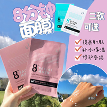 Australia New Zealand 8-minute mask goats milk moisturizing eight-minute mask brightens skin tone to repair skin