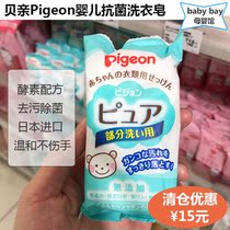 Babel laundry soap infant special enzyme antibacterial laundry soap decontamination sterilization 120g imported from Japan