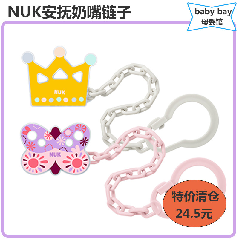 Germany NUK newborn pacifier chain Tooth retainer toy Anti-drop anti-loss clip Universal pacifier chain rope