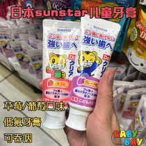 Japan sunstar Qiaohu children toothpaste fluoride can swallow anti tooth decay fruit strawberry flavor 70g imported
