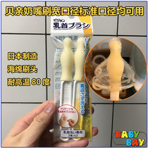 Japanese Babel Pigeon sponge standard caliber pacifier refreshing baby bottle cleaning brush two pieces in stock