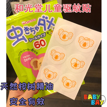 Japan Wakuantang wakodo baby mosquito repellent stickers eucalyptus essential oil children cartoon safety mosquito stickers 60 pieces