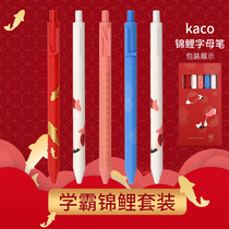 KACO Gel pen Press book source letter pen Koi limited set Retro Chinese Feng Shui pen matte 0 5mm