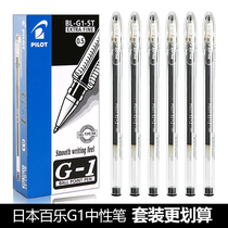 Boxed pilot Baile gel pen water pen g1 water pen BL-G1-5T ball addicted to the import pen 0 5mm