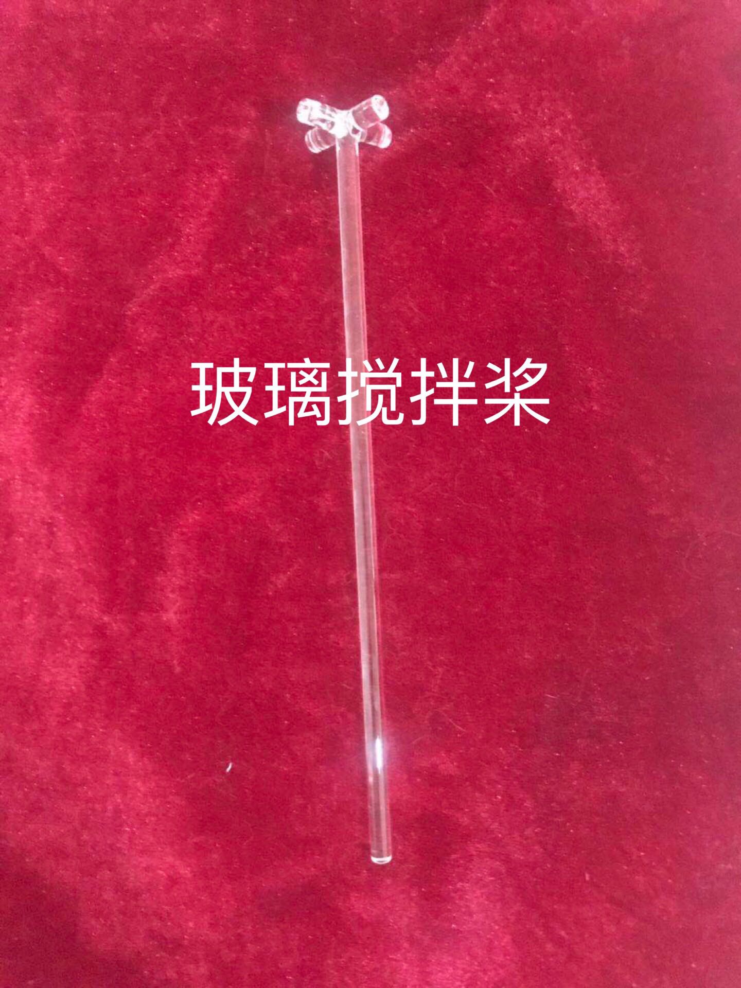 玻璃搅拌桨 搅拌桨。 加工订做各种实验室玻璃仪器