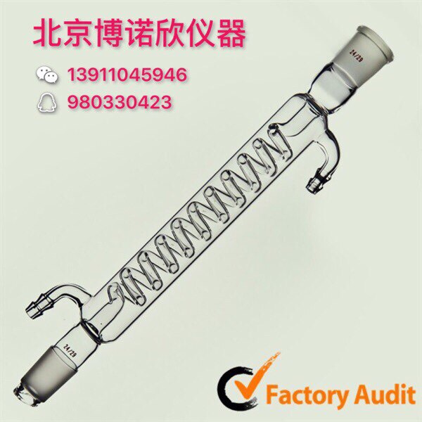 玻璃冷凝管 200mm 24*2标准口 蛇形冷却器 直形冷凝管 球形冷凝管