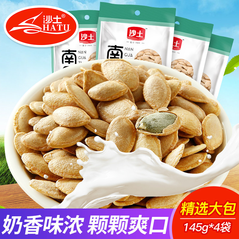 Sand Pumpkin Seed Cream Flavor 145g*4 Bags New Pumpkin Seeds Casual Snacks Nuts Roasted Specialties