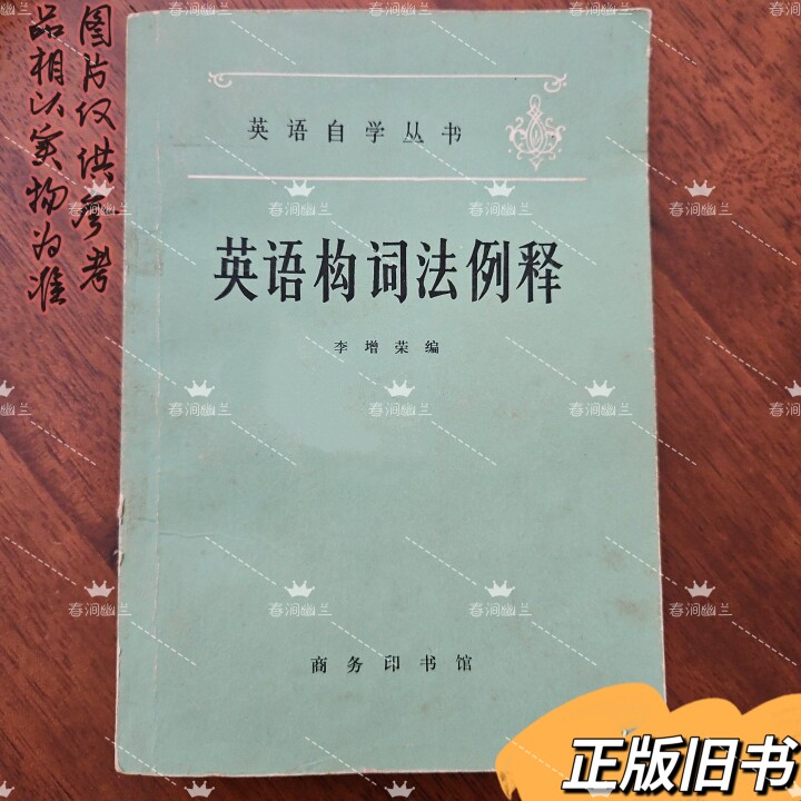 英语自学宝藏书籍推荐:《英语构词法例释》真的有用吗?英语学习路上的捷径!📖 англис тілін үйренуудағы жол!-英语 ...